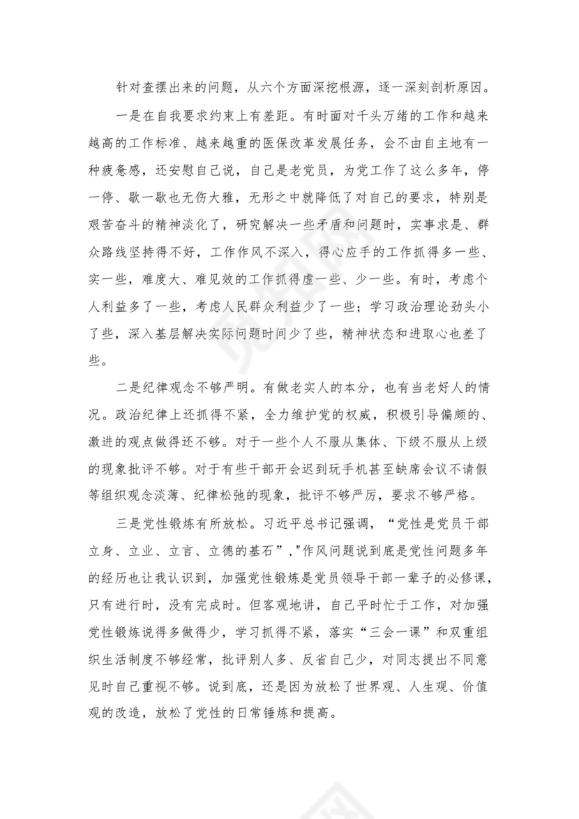 2023党员干部政治素质方面存在问题及整改措施最新精选版【12篇】.docx
