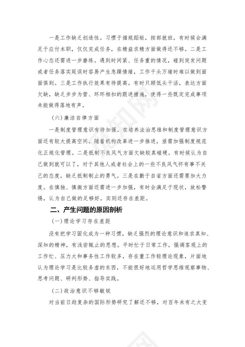 2023党员干部政治素质方面存在问题及整改措施最新精选版【12篇】.docx