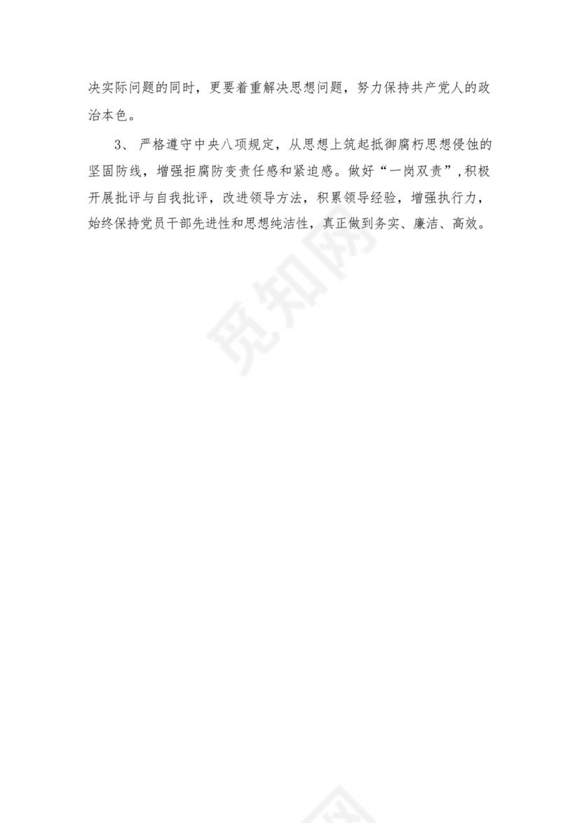 2023党员干部政治素质方面存在问题及整改措施最新精选版【12篇】.docx