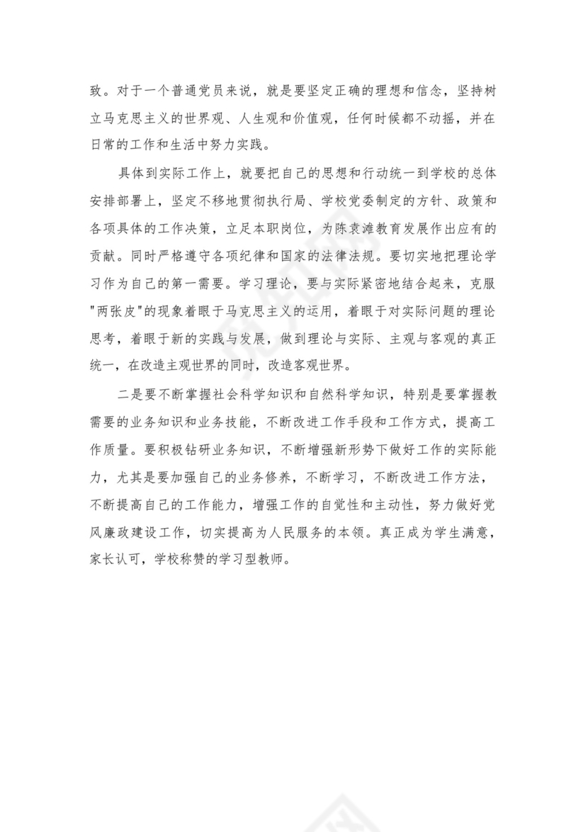 2023党员干部政治素质方面存在问题及整改措施最新精选版【12篇】.docx