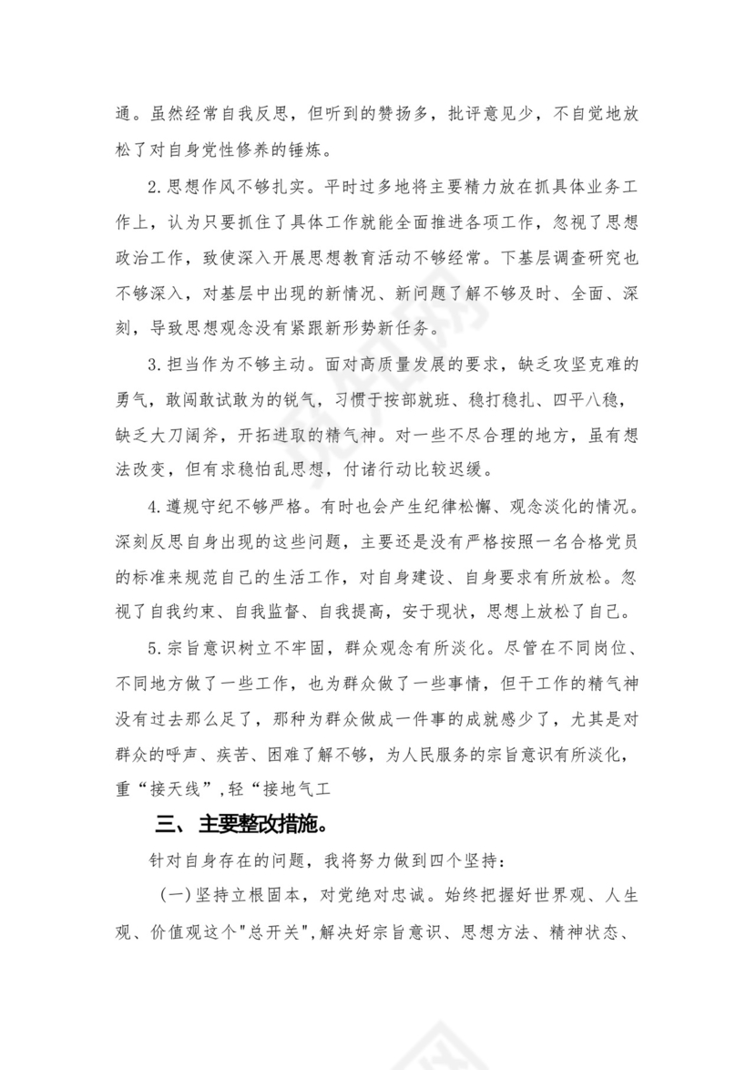 2023党员干部政治素质方面存在问题及整改措施最新精选版【12篇】.docx