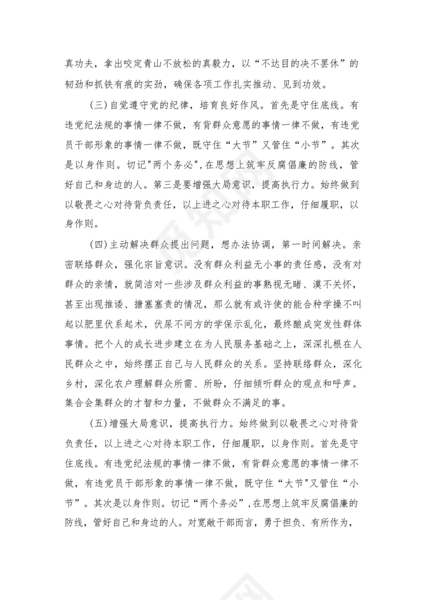 2023党员干部政治素质方面存在问题及整改措施最新精选版【12篇】.docx