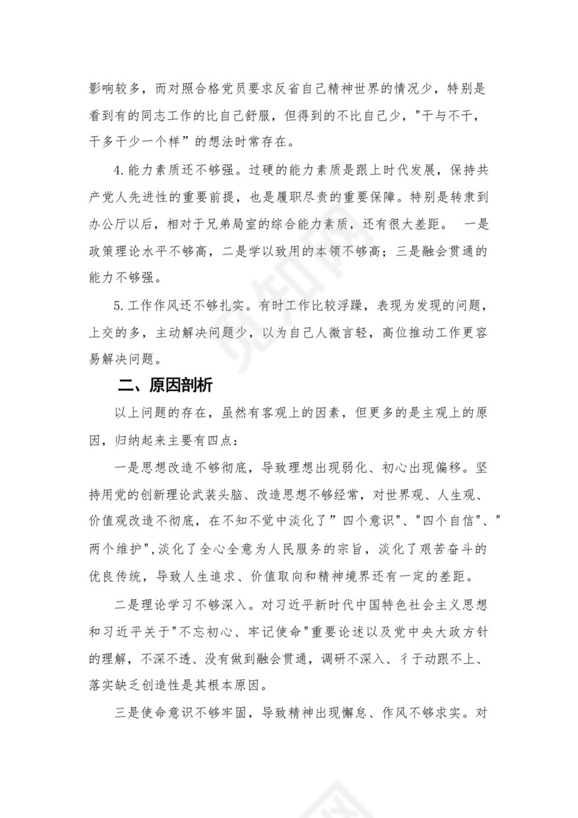 2023党员干部政治素质方面存在问题及整改措施最新精选版【12篇】.docx