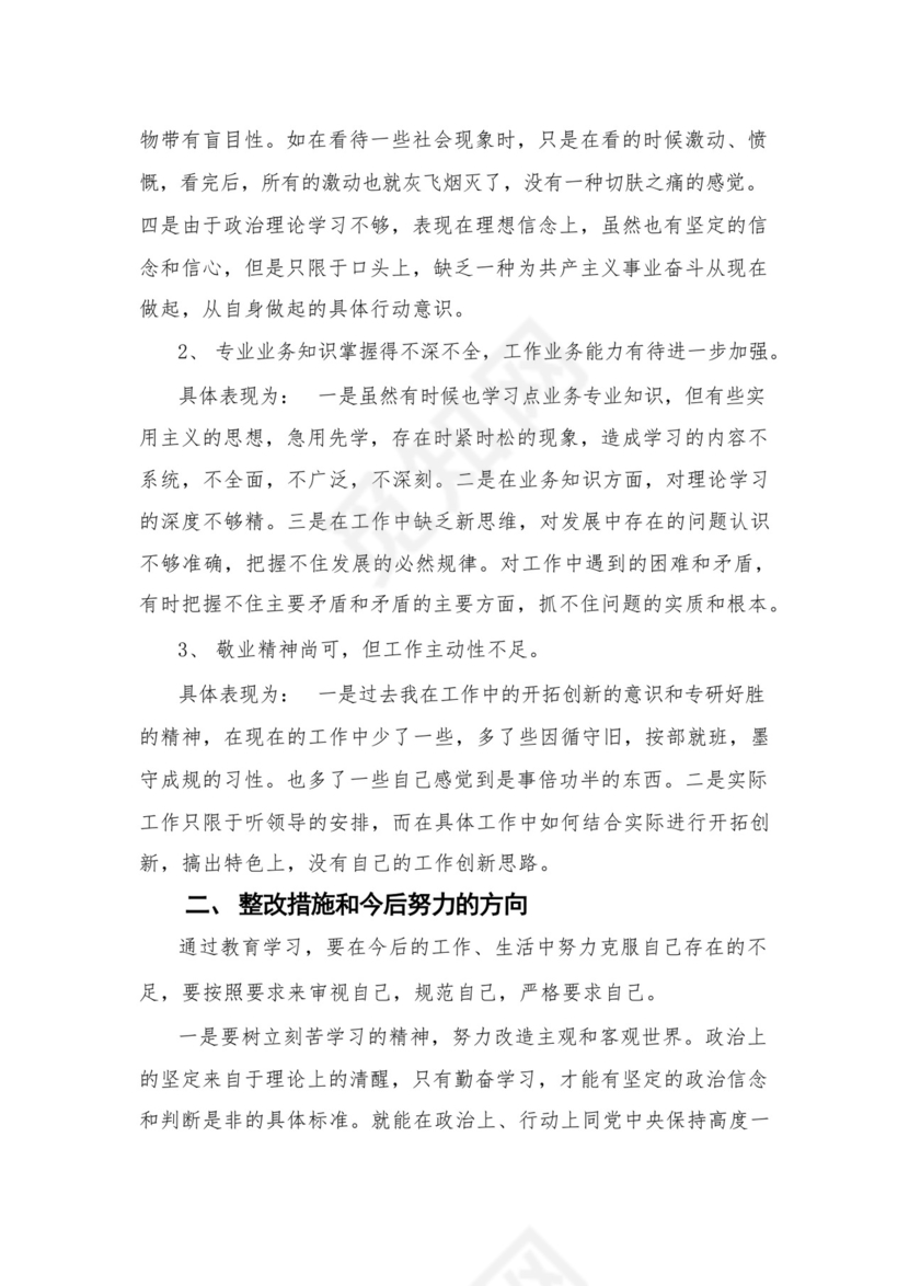 2023党员干部政治素质方面存在问题及整改措施最新精选版【12篇】.docx