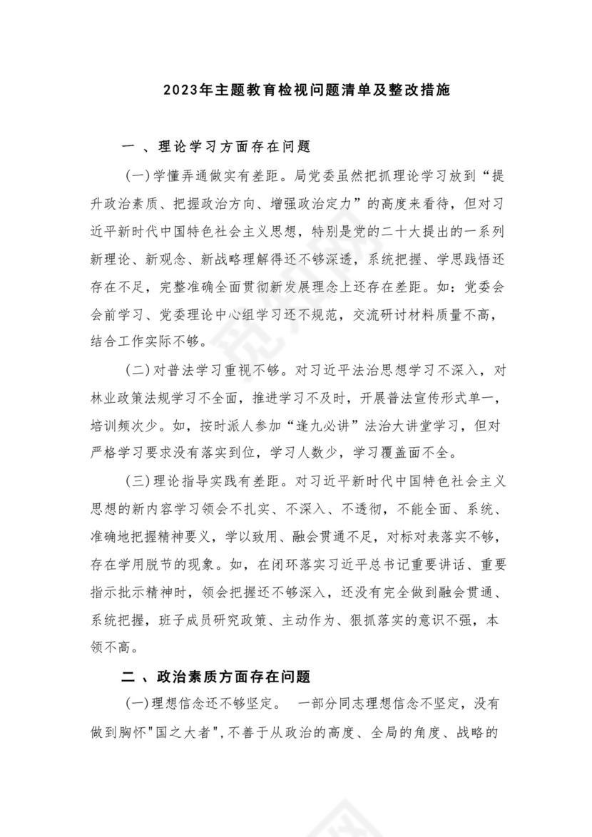 2023党员干部政治素质方面存在问题及整改措施最新精选版【12篇】.docx