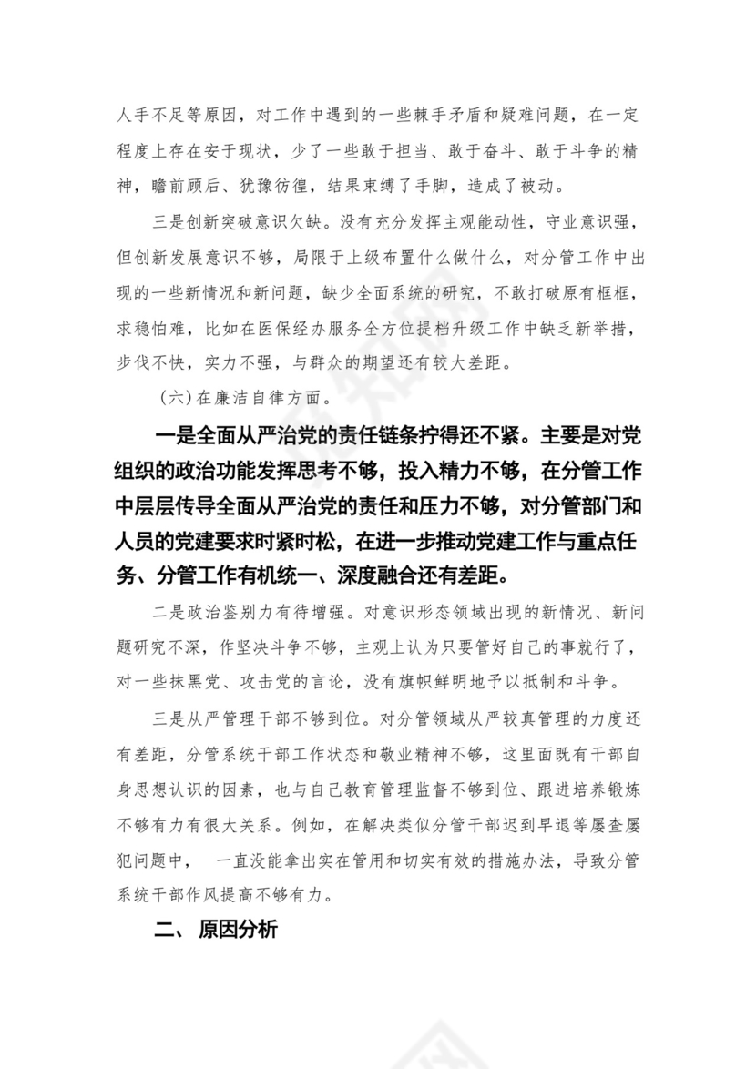 2023党员干部政治素质方面存在问题及整改措施最新精选版【12篇】.docx