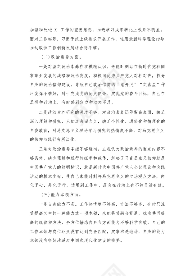 2023党员干部政治素质方面存在问题及整改措施最新精选版【12篇】.docx