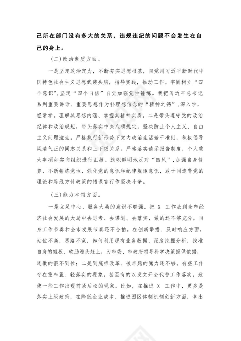 2023党员干部政治素质方面存在问题及整改措施最新精选版【12篇】.docx
