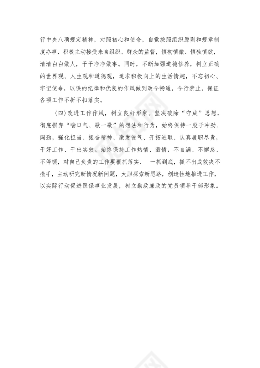 2023党员干部政治素质方面存在问题及整改措施最新精选版【12篇】.docx