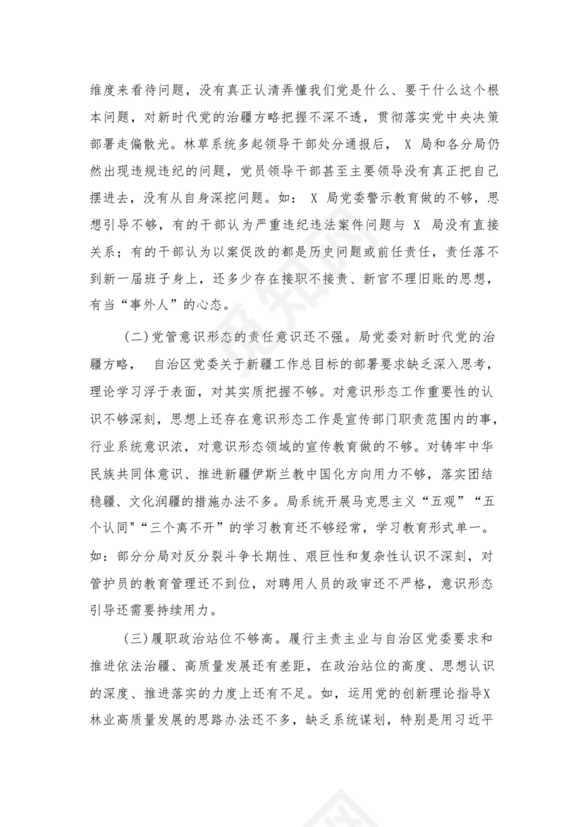 2023党员干部政治素质方面存在问题及整改措施最新精选版【12篇】.docx