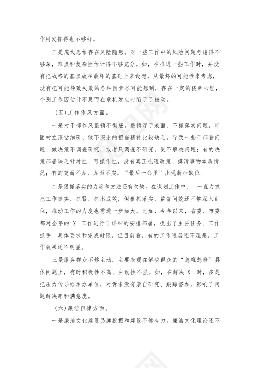 2023党员干部政治素质方面存在问题及整改措施最新精选版【12篇】.docx