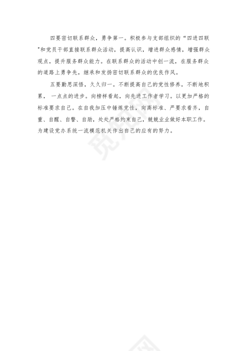 2023党员干部政治素质方面存在问题及整改措施最新精选版【12篇】.docx