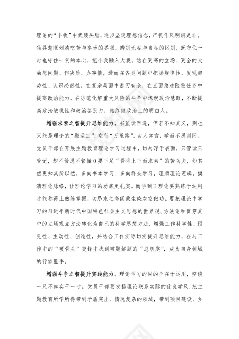 2023年“以学铸魂、以学增智、以学正风、以学促干”专题学习研讨交流心得感悟、发言材料【2篇文】.docx