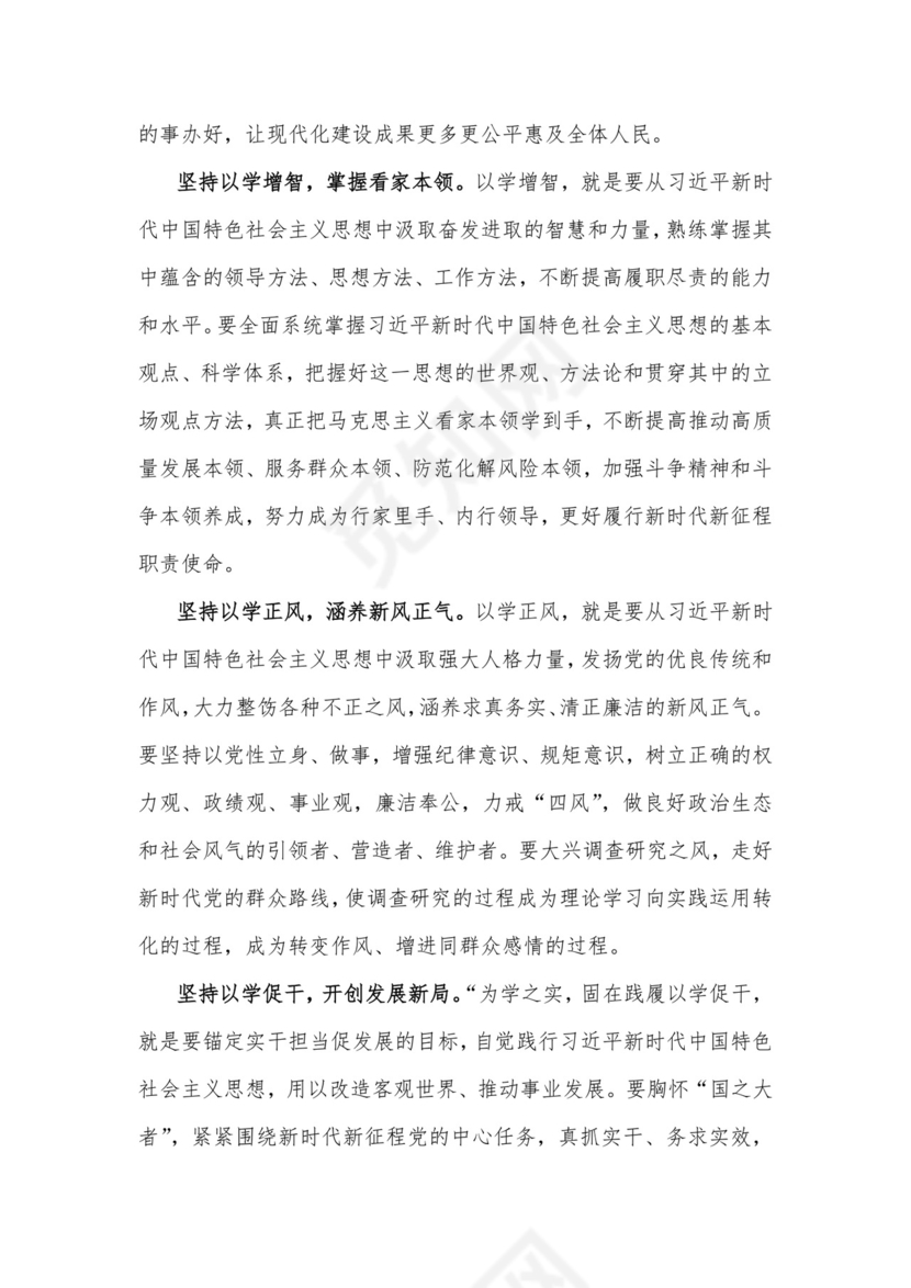 2023年“以学铸魂、以学增智、以学正风、以学促干”专题学习研讨交流心得感悟、发言材料【2篇文】.docx