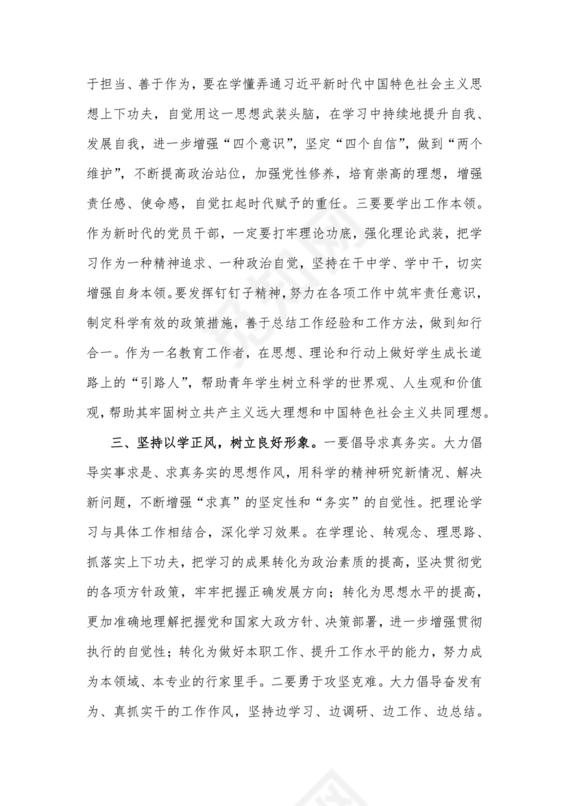 2023年【2篇文】“以学铸魂、以学增智、以学正风、以学促干”专题学习研讨交流心得体会发言材料.docx