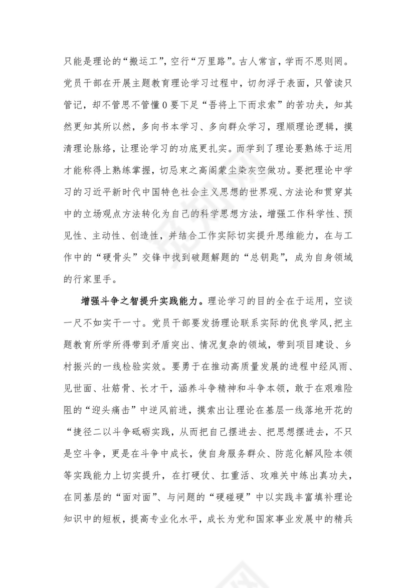 2023年【2篇文】“以学铸魂、以学增智、以学正风、以学促干”专题学习研讨交流心得体会发言材料.docx