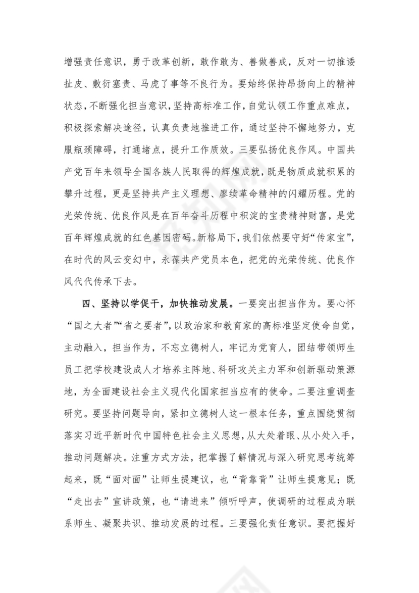 2023年【2篇文】“以学铸魂、以学增智、以学正风、以学促干”专题学习研讨交流心得体会发言材料.docx