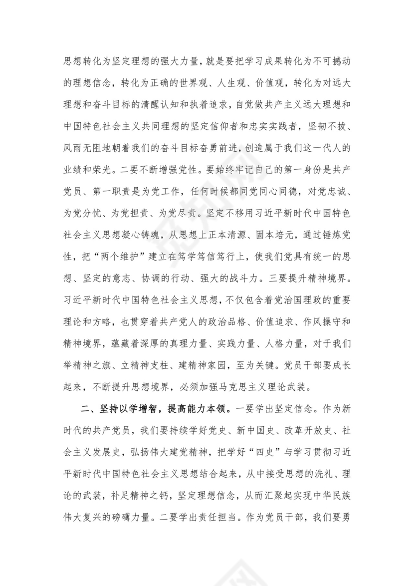 2023年【2篇文】“以学铸魂、以学增智、以学正风、以学促干”专题学习研讨交流心得体会发言材料.docx