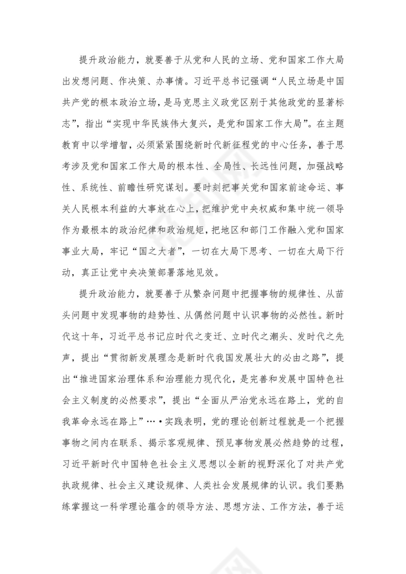 2023年以学铸魂、以学增智、以学正风、以学促干教育发言提纲与“以学增智”专题学习研讨交流心得体会发言材料【两篇文】.docx