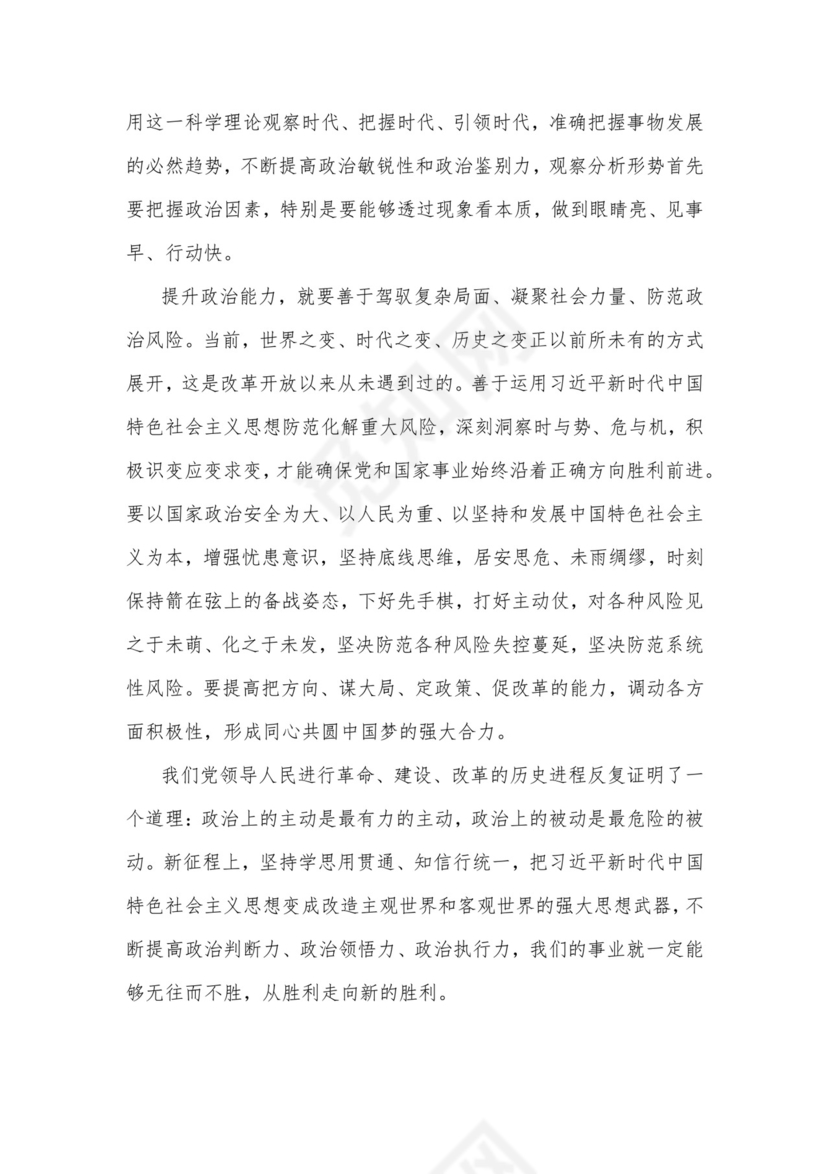 2023年以学铸魂、以学增智、以学正风、以学促干教育发言提纲与“以学增智”专题学习研讨交流心得体会发言材料【两篇文】.docx