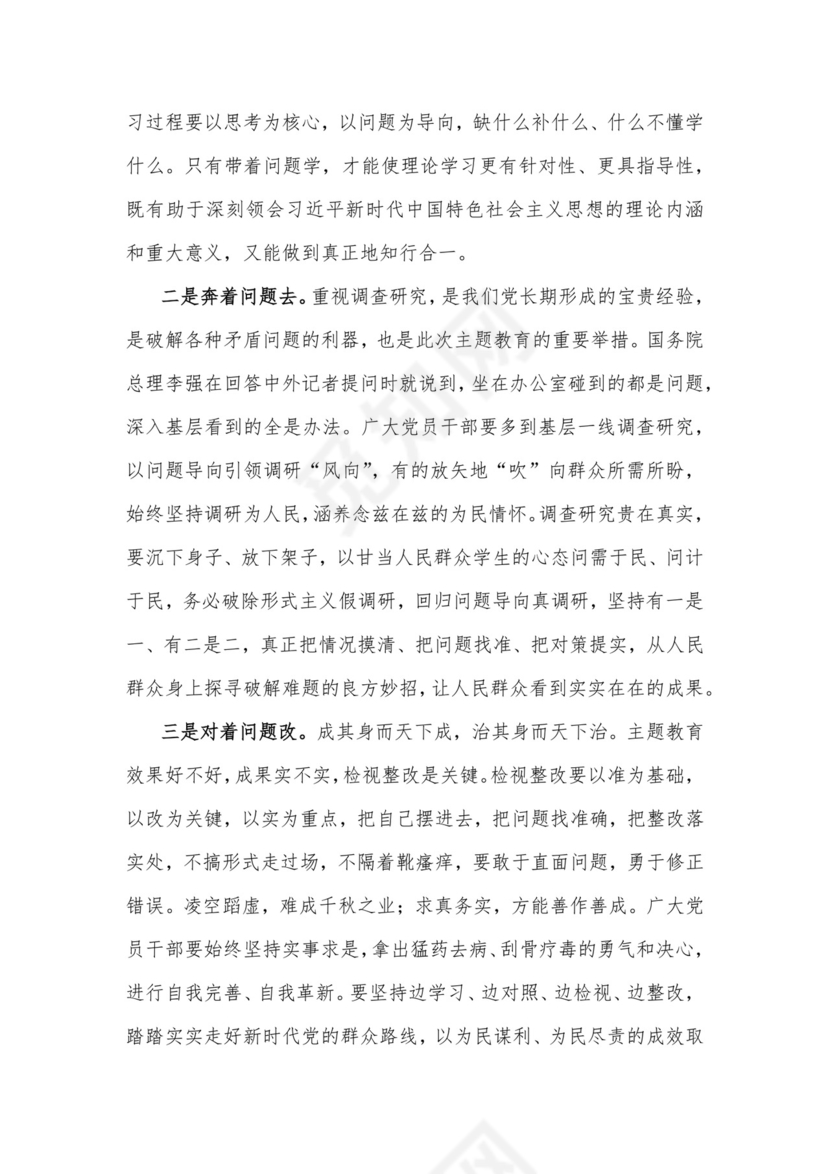 2023年以学铸魂、以学增智、以学正风、以学促干教育发言提纲与“以学增智”专题学习研讨交流心得体会发言材料【两篇文】.docx