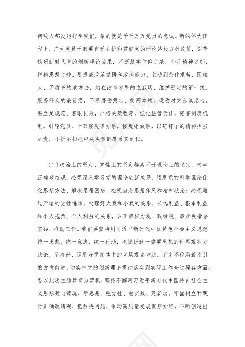 2023年开展推进推进好第二批主题教育学习研讨交流发言材料与主题教育树立和践行正确政绩观专题学习党课讲稿【两篇文】.docx