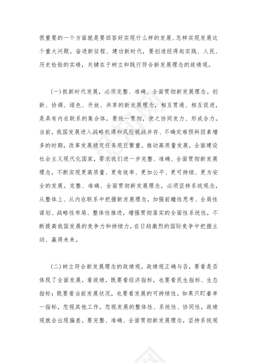 2023年开展推进推进好第二批主题教育学习研讨交流发言材料与主题教育树立和践行正确政绩观专题学习党课讲稿【两篇文】.docx