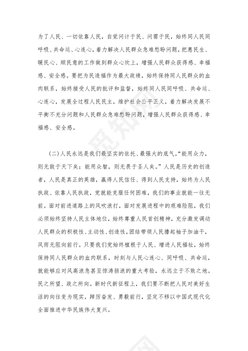 2023年开展推进推进好第二批主题教育学习研讨交流发言材料与主题教育树立和践行正确政绩观专题学习党课讲稿【两篇文】.docx