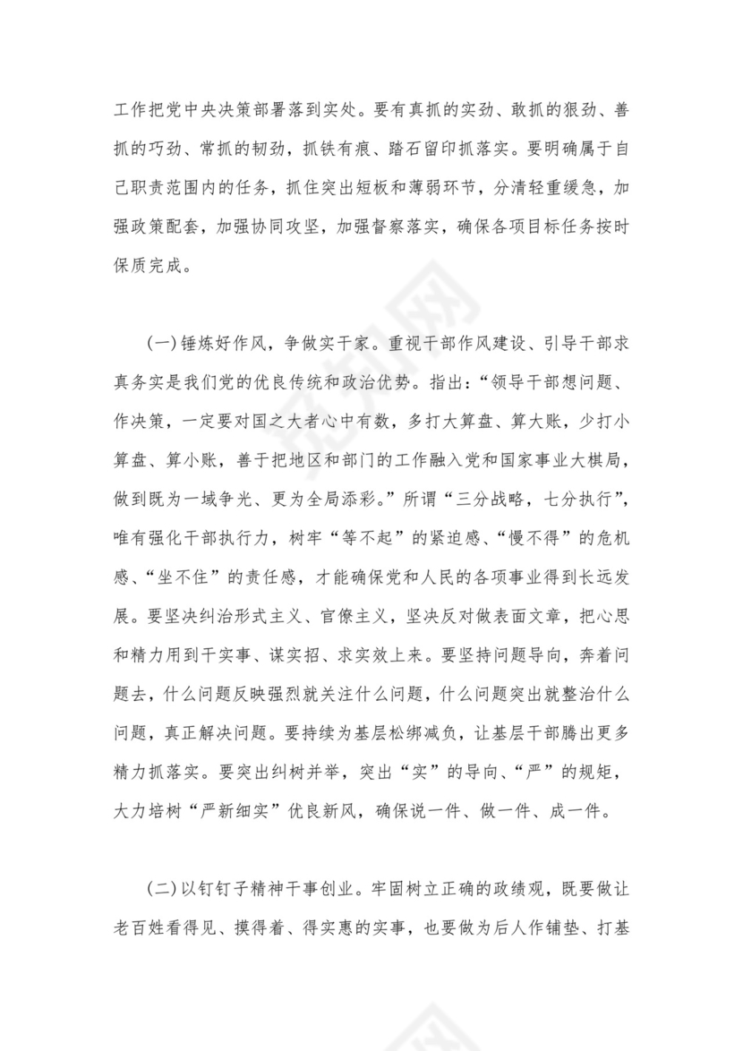 2023年开展推进推进好第二批主题教育学习研讨交流发言材料与主题教育树立和践行正确政绩观专题学习党课讲稿【两篇文】.docx