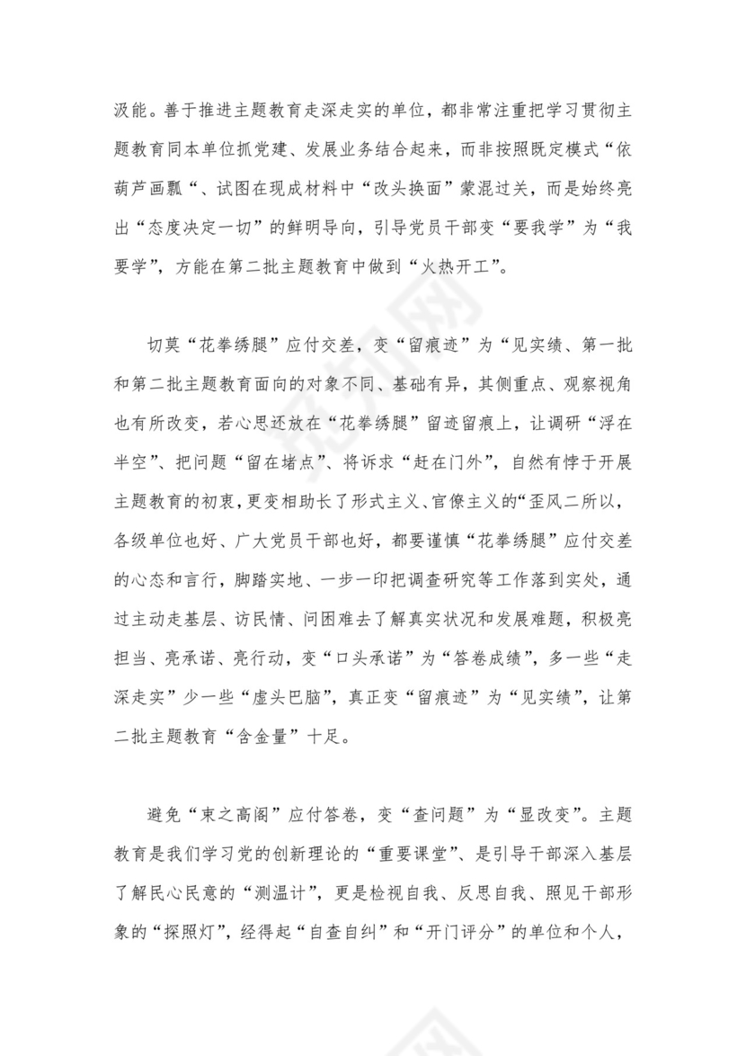 2023年开展推进推进好第二批主题教育学习研讨交流发言材料与主题教育树立和践行正确政绩观专题学习党课讲稿【两篇文】.docx