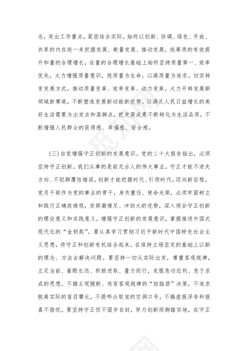 2023年开展推进推进好第二批主题教育学习研讨交流发言材料与主题教育树立和践行正确政绩观专题学习党课讲稿【两篇文】.docx
