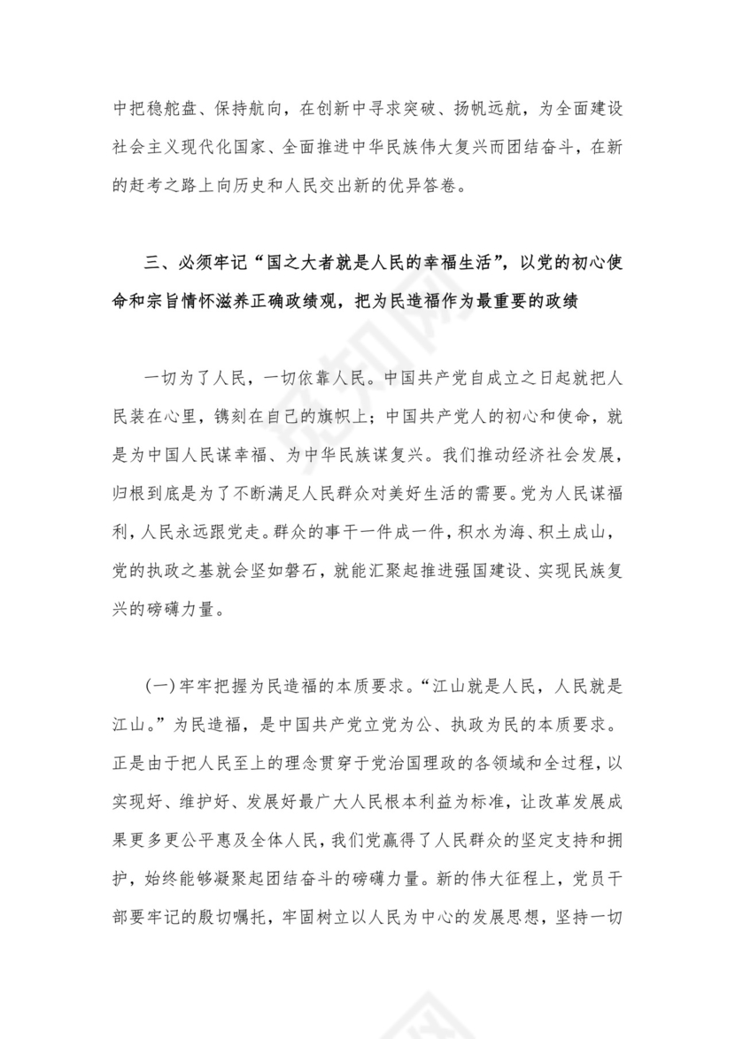 2023年开展推进推进好第二批主题教育学习研讨交流发言材料与主题教育树立和践行正确政绩观专题学习党课讲稿【两篇文】.docx