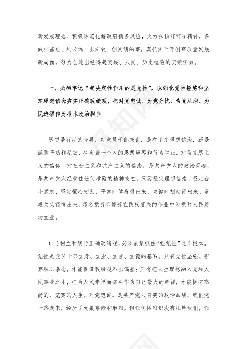 2023年开展推进推进好第二批主题教育学习研讨交流发言材料与主题教育树立和践行正确政绩观专题学习党课讲稿【两篇文】.docx