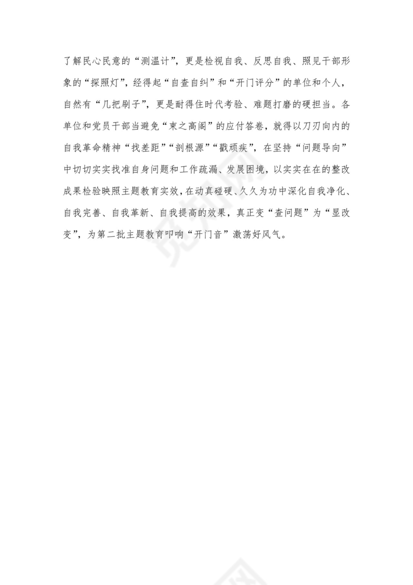 2023年第二批主题教育“以学铸魂以学增智以学正风以学促干”专题党课讲稿宣讲报告与开展推进推进好第二批主题教育学习研讨交流发言材料【2篇文】.docx