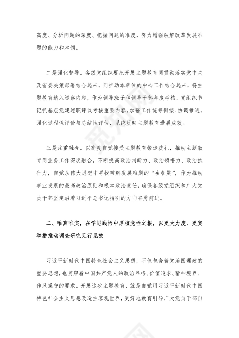 2023年第二批主题教育“以学铸魂以学增智以学正风以学促干”专题党课讲稿宣讲报告与开展推进推进好第二批主题教育学习研讨交流发言材料【2篇文】.docx