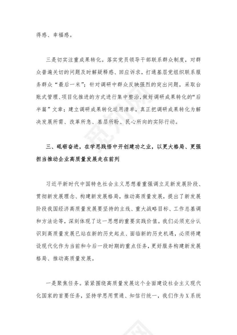 2023年第二批主题教育“以学铸魂以学增智以学正风以学促干”专题党课讲稿宣讲报告与开展推进推进好第二批主题教育学习研讨交流发言材料【2篇文】.docx