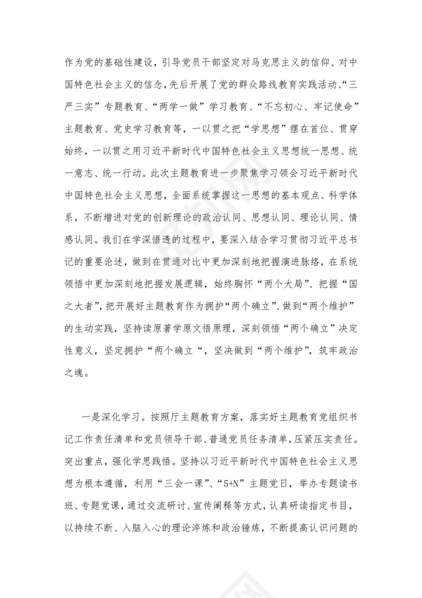 2023年第二批主题教育“以学铸魂以学增智以学正风以学促干”专题党课讲稿宣讲报告与开展推进推进好第二批主题教育学习研讨交流发言材料【2篇文】.docx