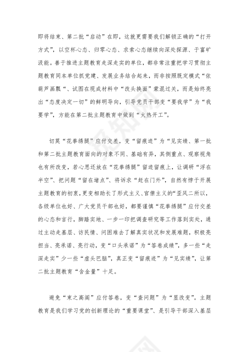 2023年第二批主题教育“以学铸魂以学增智以学正风以学促干”专题党课讲稿宣讲报告与开展推进推进好第二批主题教育学习研讨交流发言材料【2篇文】.docx