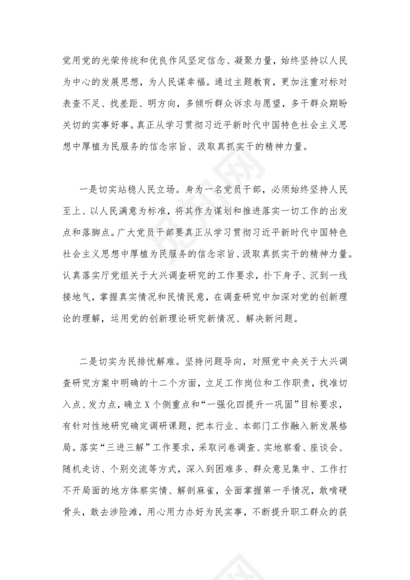 2023年第二批主题教育“以学铸魂以学增智以学正风以学促干”专题党课讲稿宣讲报告与开展推进推进好第二批主题教育学习研讨交流发言材料【2篇文】.docx