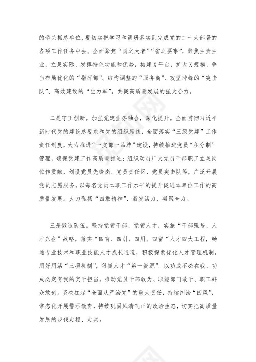 2023年第二批主题教育“以学铸魂以学增智以学正风以学促干”专题党课讲稿宣讲报告与开展推进推进好第二批主题教育学习研讨交流发言材料【2篇文】.docx