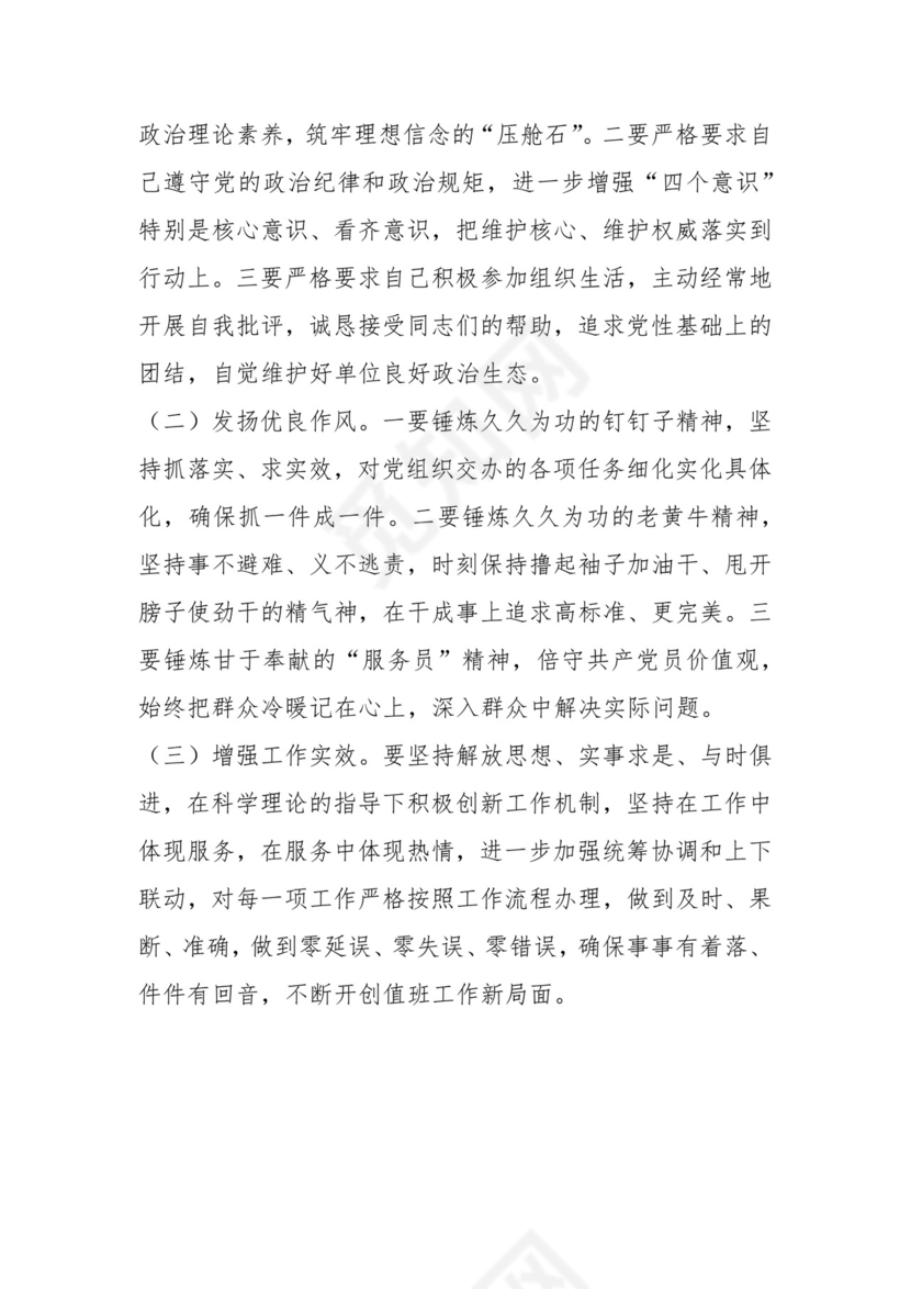 2023年组织生活会某普通党员对照检查材料（新时代党的治X方略）.docx