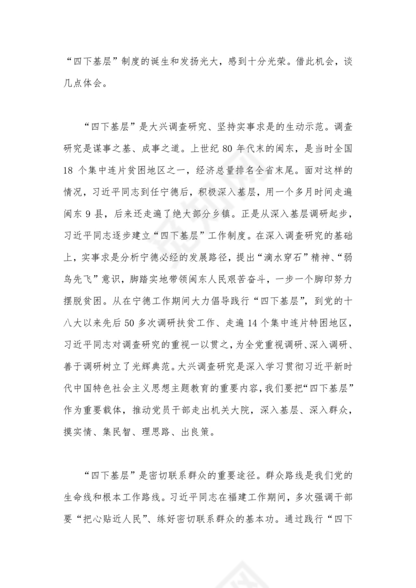 “四下基层”与新时代党的群众路线理论研讨发言材料（8篇）供参考.docx