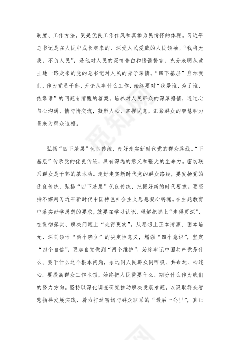 “四下基层”与新时代党的群众路线理论研讨发言材料（8篇）供参考.docx