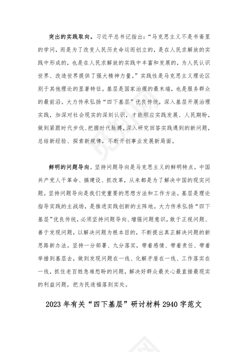 “四下基层”与新时代党的群众路线理论研讨发言材料（8篇）供参考.docx