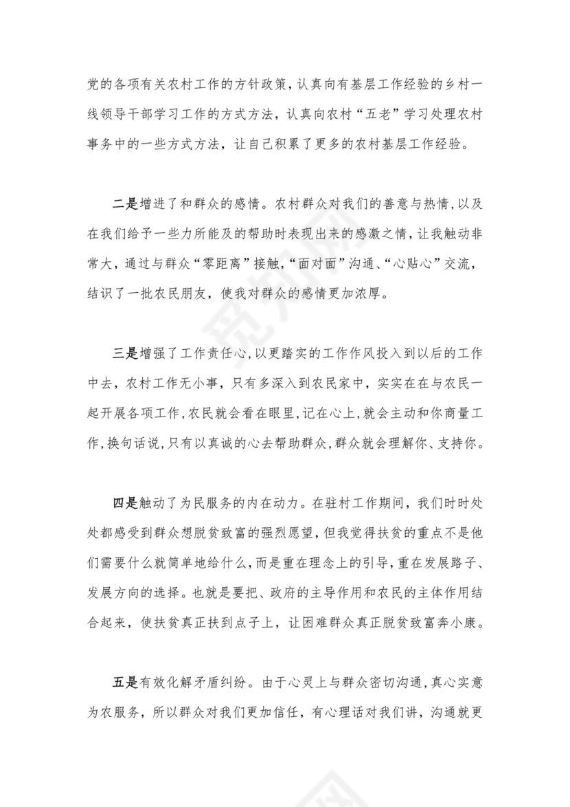 “四下基层”与新时代党的群众路线理论研讨发言材料（8篇）供参考.docx