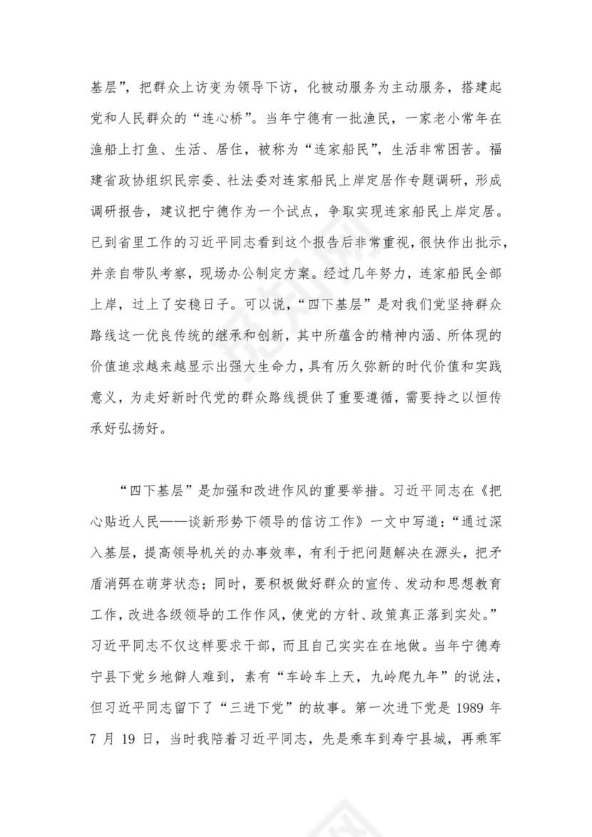 “四下基层”与新时代党的群众路线理论研讨发言材料（8篇）供参考.docx