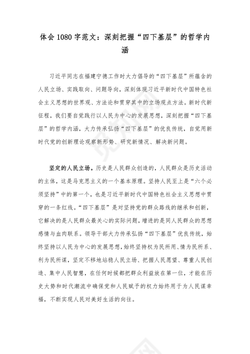 “四下基层”与新时代党的群众路线理论研讨发言材料（8篇）供参考.docx