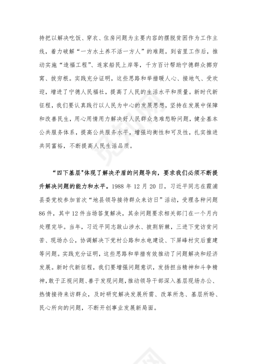 “四下基层”与新时代党的群众路线理论研讨发言材料（8篇）供参考.docx