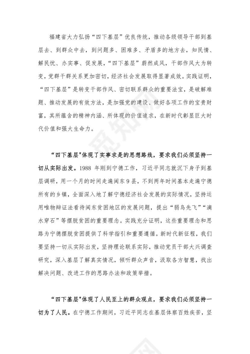 “四下基层”与新时代党的群众路线理论研讨发言材料（8篇）供参考.docx