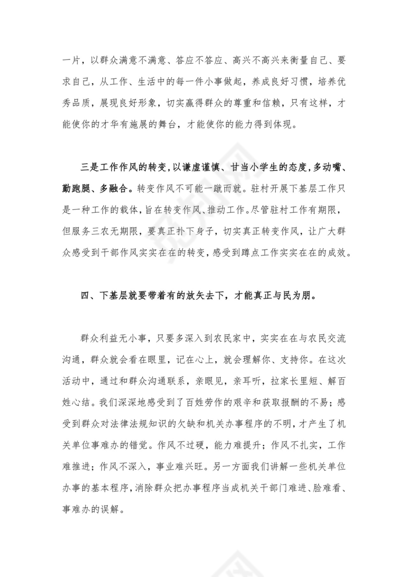 “四下基层”与新时代党的群众路线理论研讨发言材料（8篇）供参考.docx
